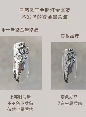 禾一斯 美甲鎏金晕染液九色金属镜面渐变彩色晕染液免照灯速干1ml