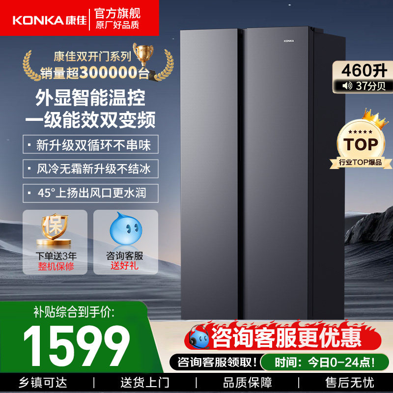 康佳460L对开门大容量家用节能一级双变频风冷无霜超薄双开门冰箱