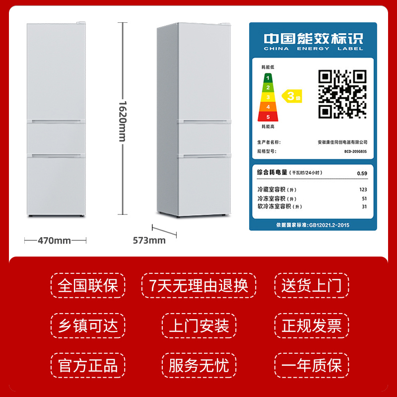 康佳205三开门电冰箱白色节能超薄小型家用冷藏冷冻宿舍租房两用 - 图3