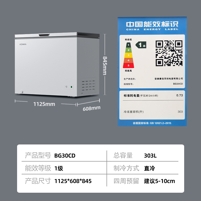 康佳 BG30CD 303升冷藏冷冻减霜冰柜一级能效节能大容量单温冷柜-图3