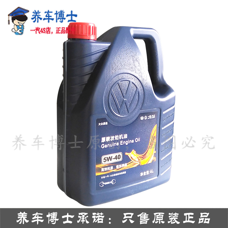 一汽大众原装合成机油5W-40宝来速腾专用4L装4S店提货品质保障 - 图0