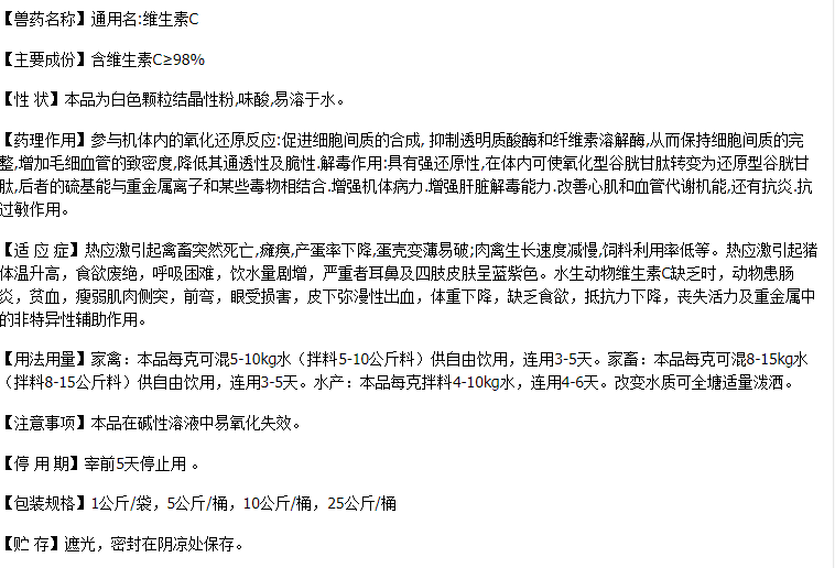 畜牧/养殖饲料添加剂维生素C畜禽猪鸡鸭解暑降温抗应激水产鱼虾,淘宝优惠券,粉丝福利购,淘宝优惠卷