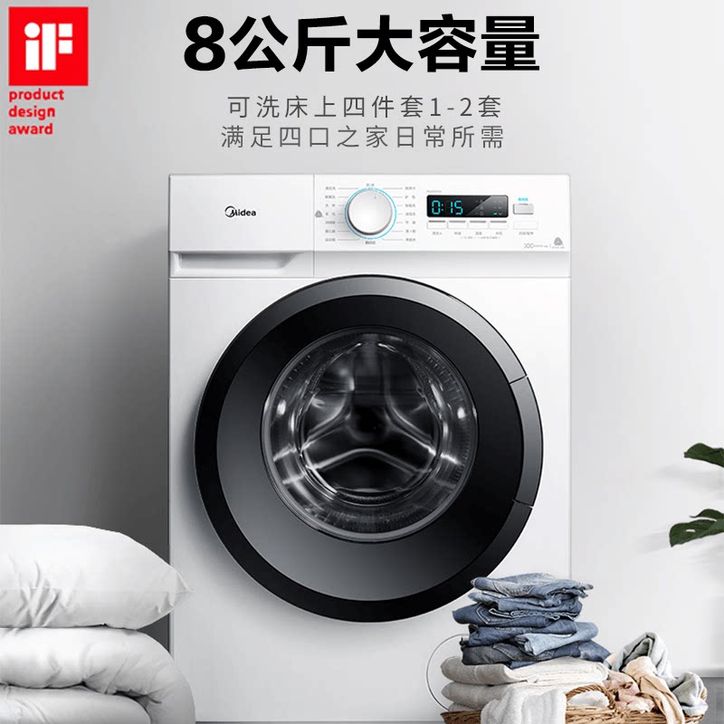 美的8公斤kg滚筒全自动家用洗衣机 美的美丰洗衣机