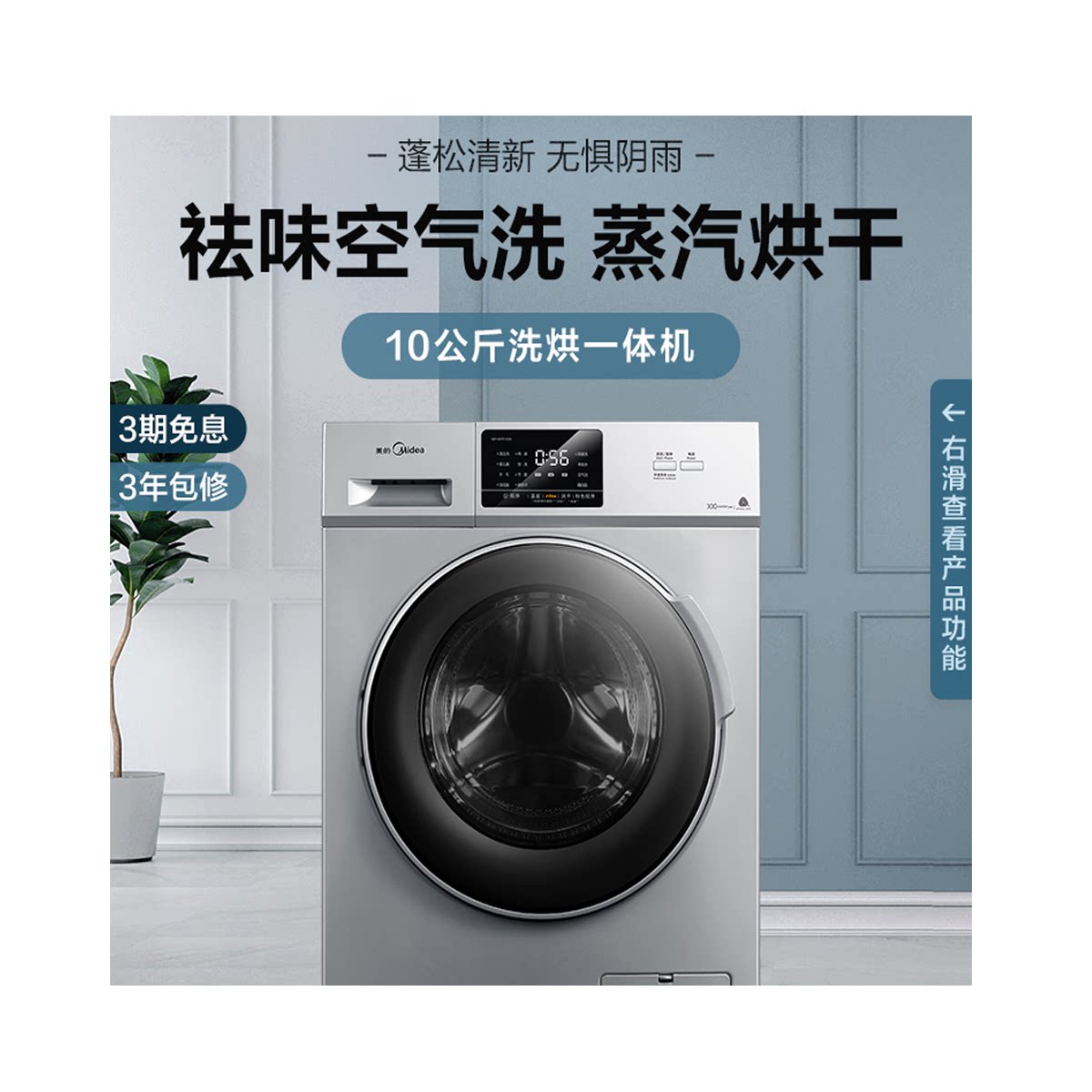 美的变频滚筒全自动大容量kg洗衣机 美的美丰洗衣机