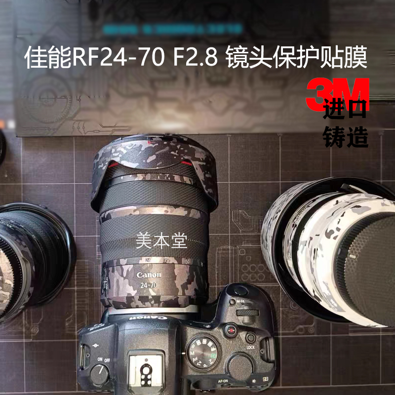 适用于佳能RF24-70F2.8镜头保护贴膜贴皮全包碳纤维 RF2470贴纸3M - 图2