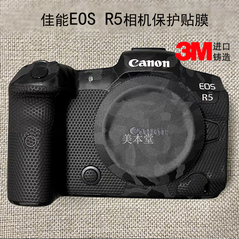 适用佳能EOS R5相机保护贴膜canon r5贴纸迷彩贴皮磨砂3M-图2