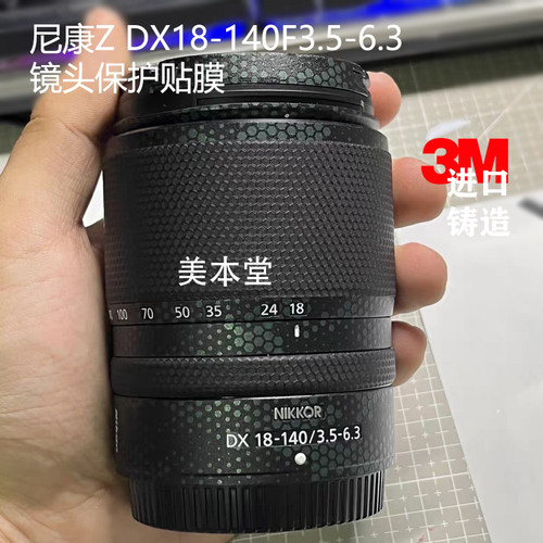 美本堂 适用尼康Z DX18-140 F3.5-6.3镜头保护贴膜NIKON 18 140膜 - 图0