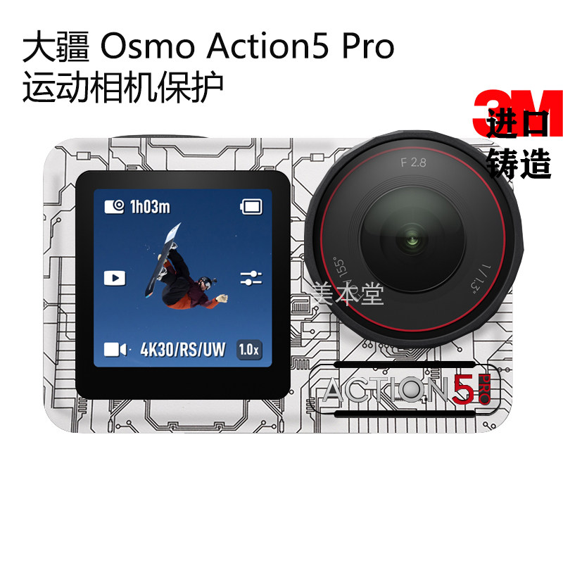 美本堂 适用大疆 Osmo Action5 Pro运动相机保护贴膜DJI全包贴纸,淘宝优惠券,粉丝福利购,淘宝优惠卷