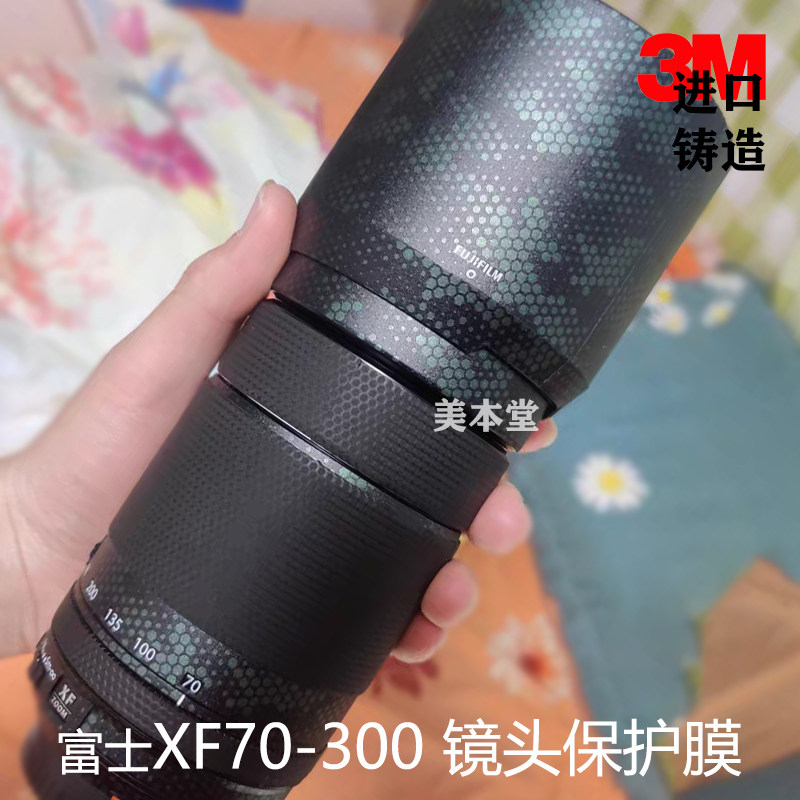 美本堂 适用 富士XF70-300 F4-5.6镜头保护贴膜 70 300贴纸3M膜