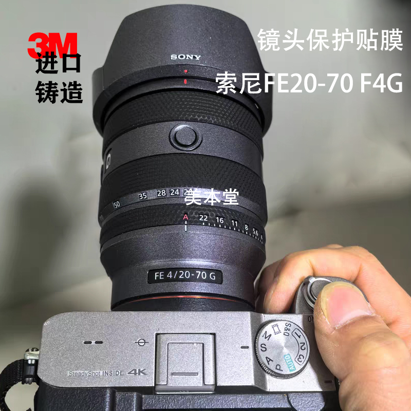 美本堂适用索尼FE20-70 F4G镜头全包保护贴膜SONY fe20 70贴纸3M-图1