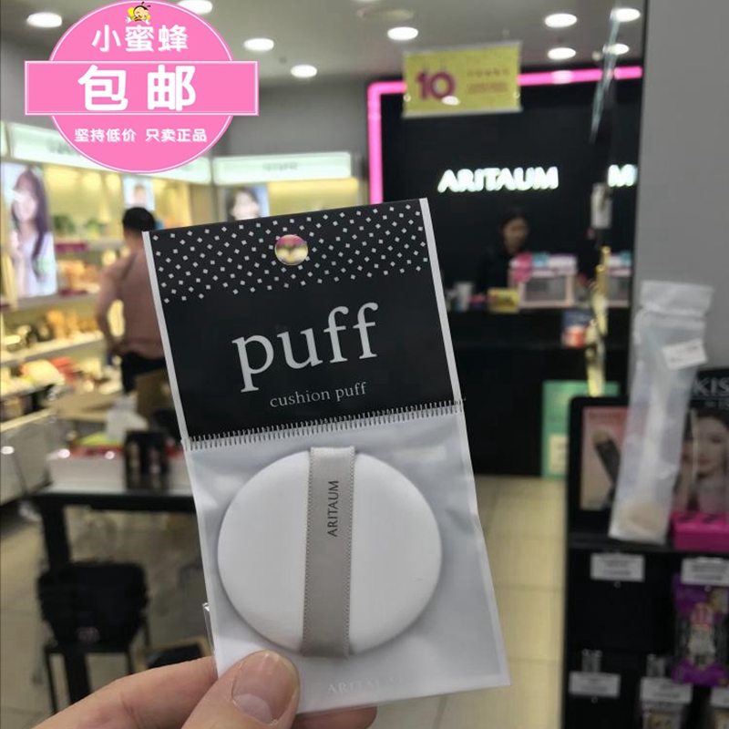 韩国专柜正品ARITAUM爱茉莉IOPE兰芝 赫拉爱茉莉品牌通用气垫粉扑