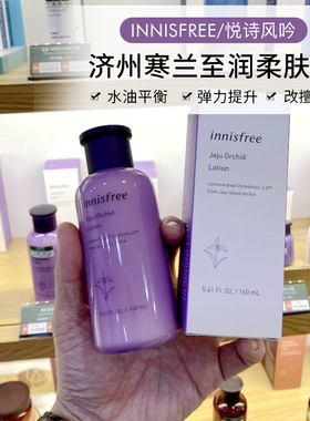 韩国悦诗风吟寒兰水乳紧致正品