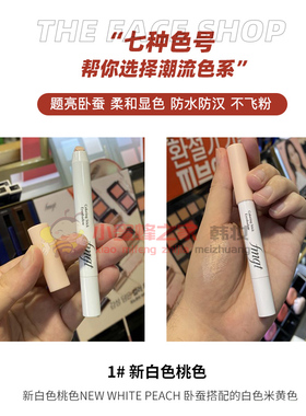 菲诗小铺秋新款七彩眼影棒不晕染