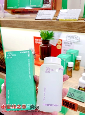 悦诗风吟寒兰兰花致润水乳液面霜