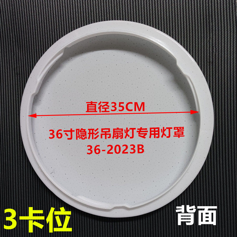 36寸现代LED隐形吊扇灯通用亚克力圆形无边框灯罩卧室风扇灯配件