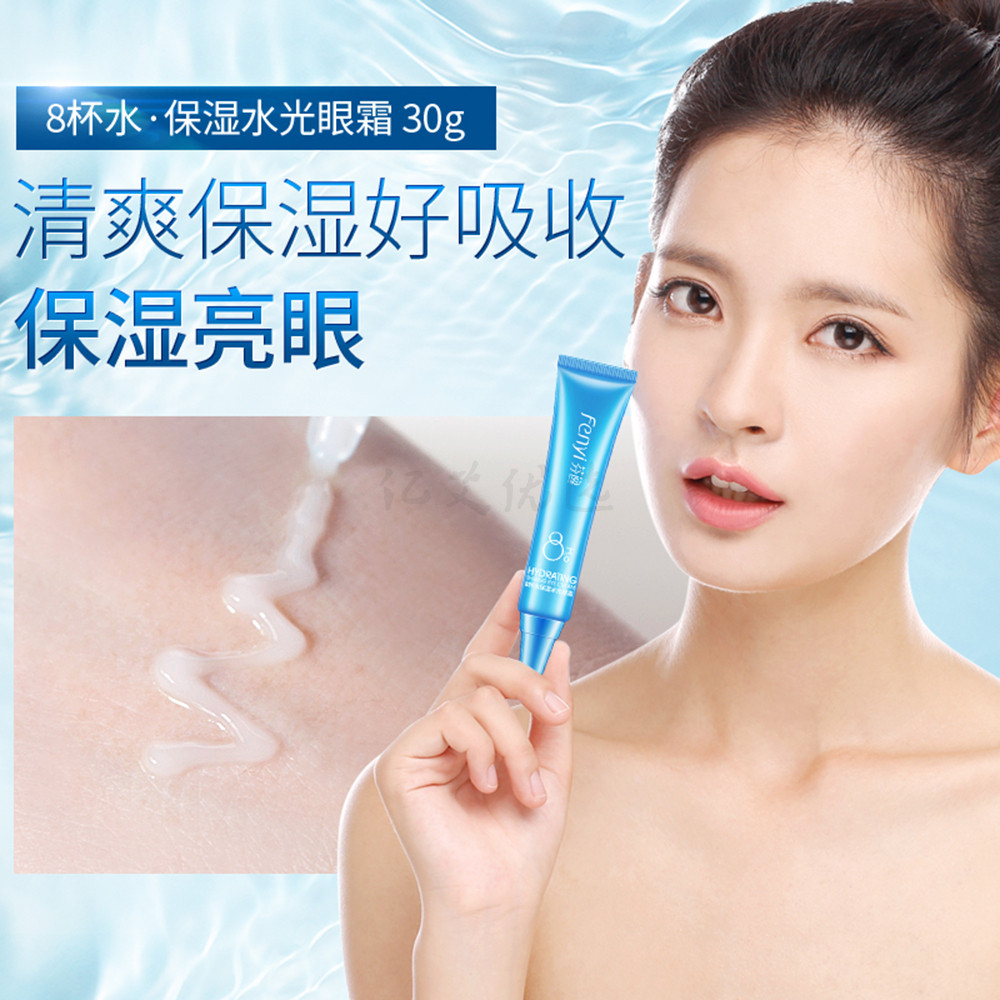 芬逸八杯水光修护补水细纹滋润眼霜 亿艾店面部护理套装