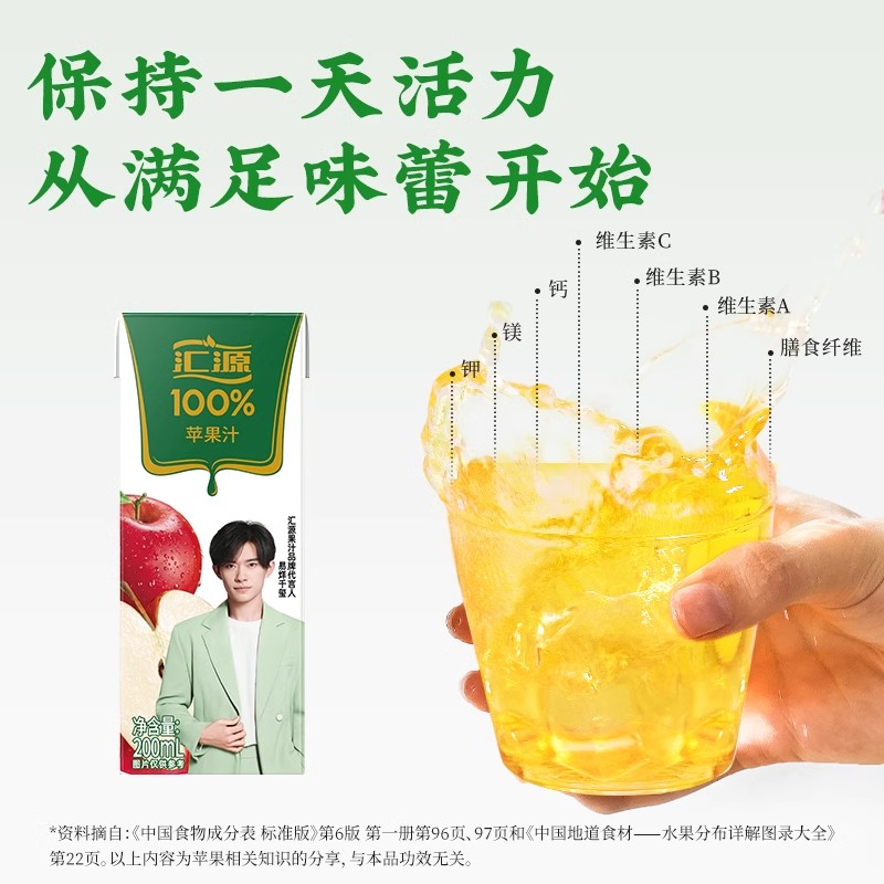 易烊千玺同款汇源100%苹果汁礼盒200ml*12盒饮料品送礼官方旗舰店-图0