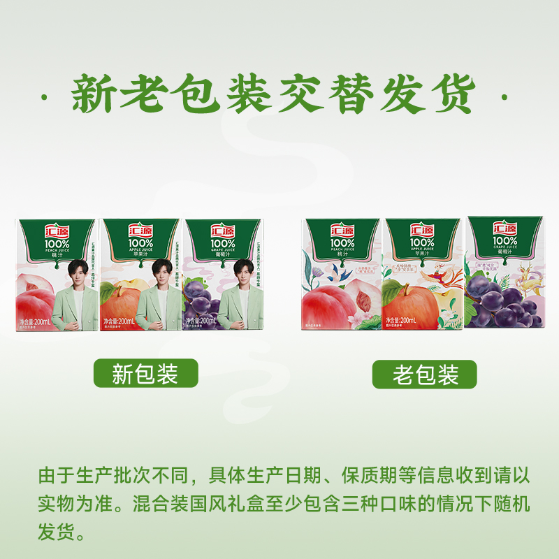 易烊千璽同款匯源100%果汁國風禮盒200ml*12盒整箱飲料（送周邊）_匯源官方旗艦店_咖啡/麥片/沖飲