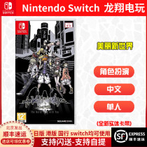 Chinese Switch NS Games Beauty New World Wonderful Worlds Final Remix Harbor Edition Spot