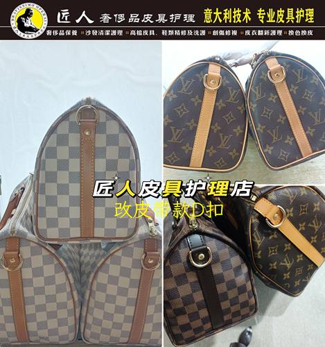 维修包包翻新保养换植鞣革配皮修复油边五金镀金speedy肩带扣改造 - 图0