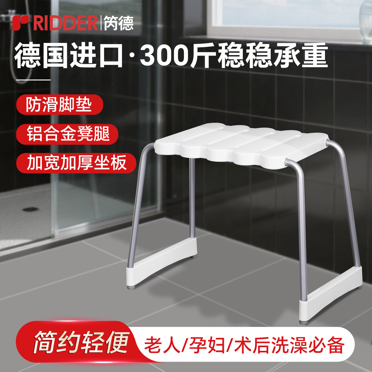 RIDDER德国进口浴室凳老年人孕妇洗澡凳椅子沐浴凳座椅安全防滑凳,淘宝优惠券,粉丝福利购,淘宝优惠卷