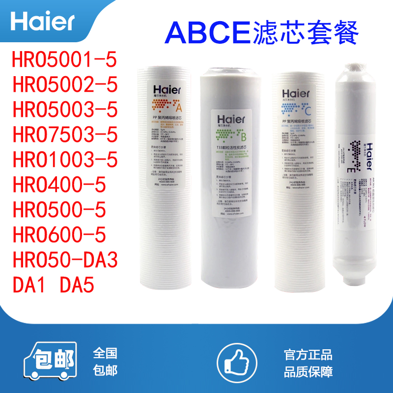 海尔净水器滤芯HRO5002-5/5003/7503/10003/50DA3/DA5/400A滤芯 - 图2