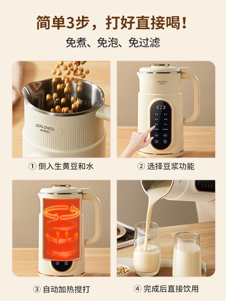  早中晚豆浆机
