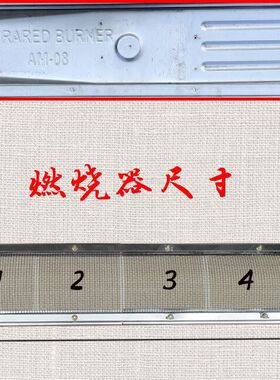 燃气红外线烤鸭炉火排配件