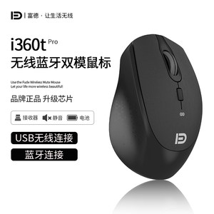 富德i360T无线蓝牙鼠标静音适用联想戴尔笔记本电脑台式办公游戏