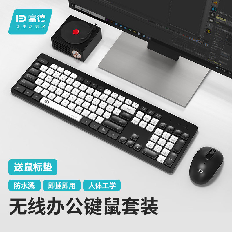 富德iK7302无线键鼠套装女生办公家用电脑笔记本游戏键鼠办公键盘