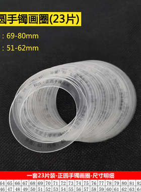 手镯圈口尺寸测量工具玉石翡翠玉镯内径量测加工镯子专用画圈模板