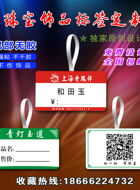 珠宝水晶翡翠文玩手串吊牌标签价