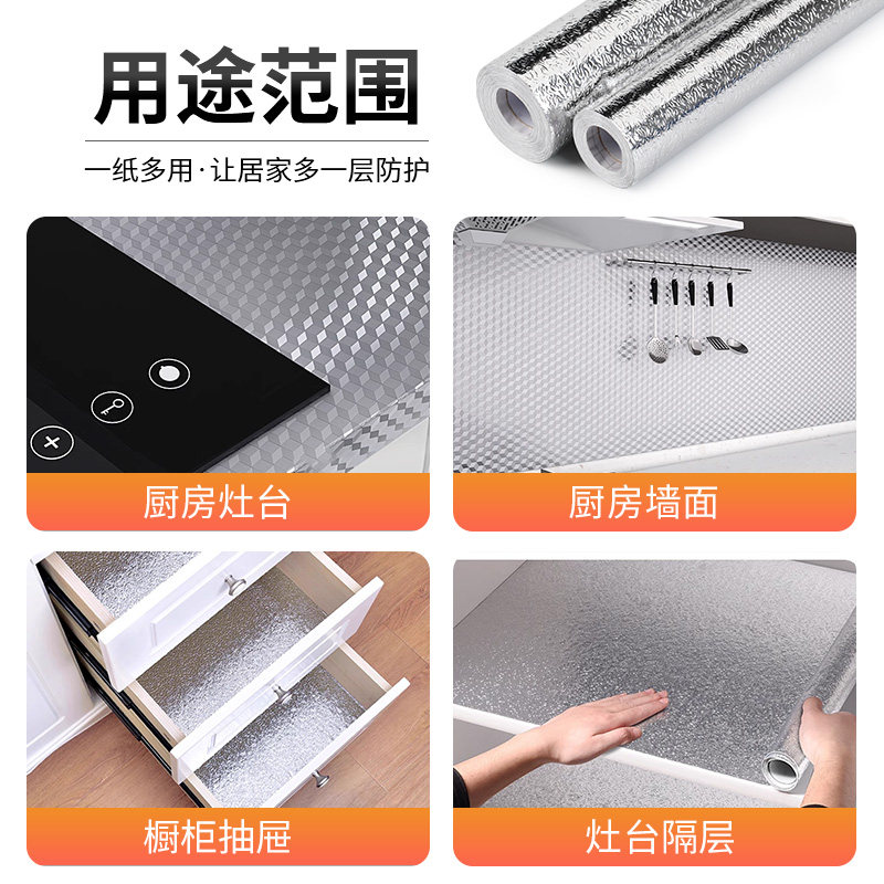 3J106FL厨房防油贴纸灶台防水防潮自粘墙纸耐高温橱柜铝箔锡箔纸,淘宝优惠券,粉丝福利购,淘宝优惠卷