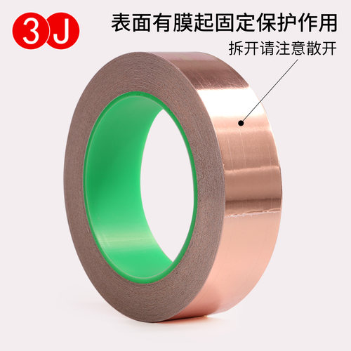 3J双面导电铜箔胶带 双导铜箔胶带 纯铜双面导电铜箔胶带 导电胶带铜箔屏蔽胶带 单面胶 导电铜胶带 - 图3