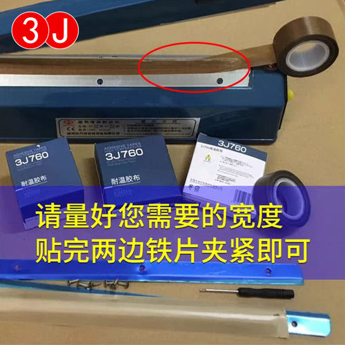 3J760特氟龙胶带耐高温电路板用绝缘防高温防烫隔热防火耐磨耐热阻燃切袋机真空机包装封口布胶布铁氟龙胶带 - 图0