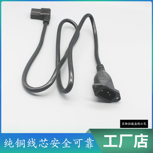 纯铜品字尾左弯公对母电源线IEC320带耳朵C14带固定孔转C13直角弯 - 图1