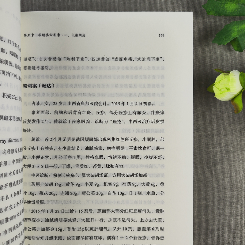 经方医案 黄煌 南京中医药大学特色教材黄煌医案例分析方证解读鉴别用药经验可搭经方使用手册自学中医入门书籍中国中医药出版社
