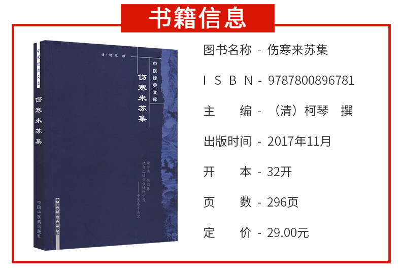 正版 伤寒来苏集 (清)柯琴中医经典文库中国中医药可搭伤寒贯珠集注解伤寒论伤寒论纲目购买伤寒杂病论原著张仲景中医四大经典之一 - 图3