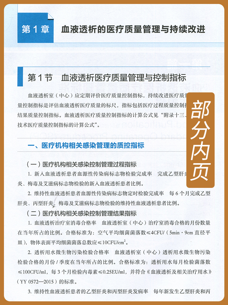 血液净化标准操作规程2021+血液净化手册内科学血液透析实用技术手册透析药物治疗方案临床医生读口袋书尿毒症毒素临床血液学 - 图2