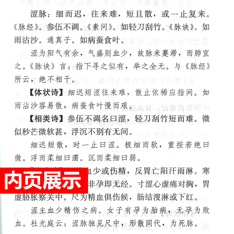 正版 濒湖脉学奇经八脉考 李时珍原著中医经典文库系列中医四小经典之一可搭配医学三字经药性赋汤头歌诀购买中国中医药出版社 - 图2