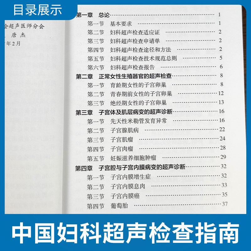 正版 中国妇科超声检查指南 中国医师协会超声医师分会指南丛书 人民卫生出版社超声诊断学超声医学书籍医学影像学可搭配奈特断层 - 图1