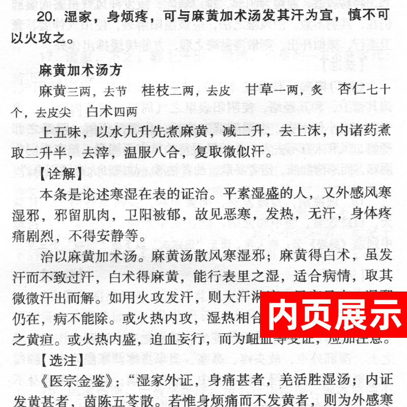 正版 金匮要略诠解  现代老中医重刊丛书 第十辑 刘渡舟医书七种之一金匮要略与伤寒论合称伤寒杂病论原著为张仲景人民卫生出版社 - 图1