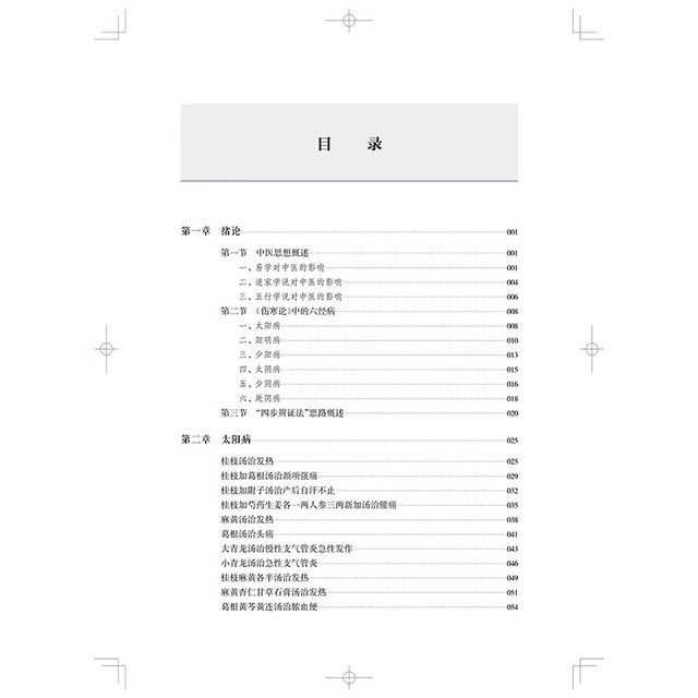 Introduction to cases of treating emergencies with classic prescriptions Six-meridian diseases in Treatise on Febrile Diseases Four-step syndrome differentiation method to quickly clarify the exterior and interior of the disease Cold and heat Deficiency and excess Editor-in-chief Shi Rong 9787547850435 Shanghai Science and Technology Press