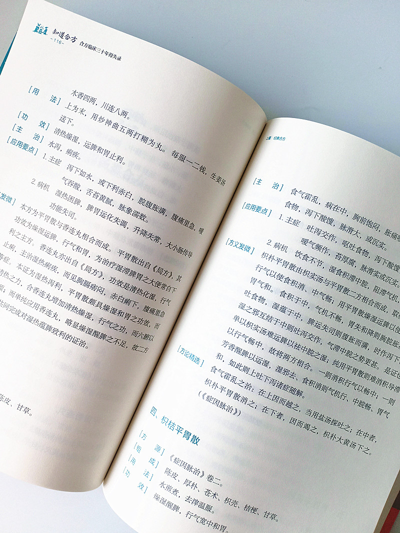 3本 知道金匮临证三十年质难录+知道合方临床三十年得失录+日本汉医古方派研究 贾春华中医临床经方实践医案研究日本汉方古方汉医 - 图2