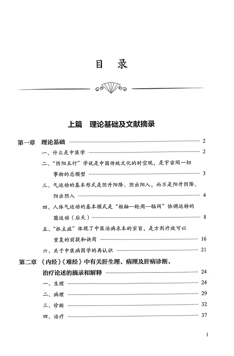 刘保和西溪书屋夜话录讲用与发挥 第2版2版 刘保和著 曹丽静整理 中医基础理论肝病诊治 原文讲解 中国中医药出版社9787513283557 - 图0