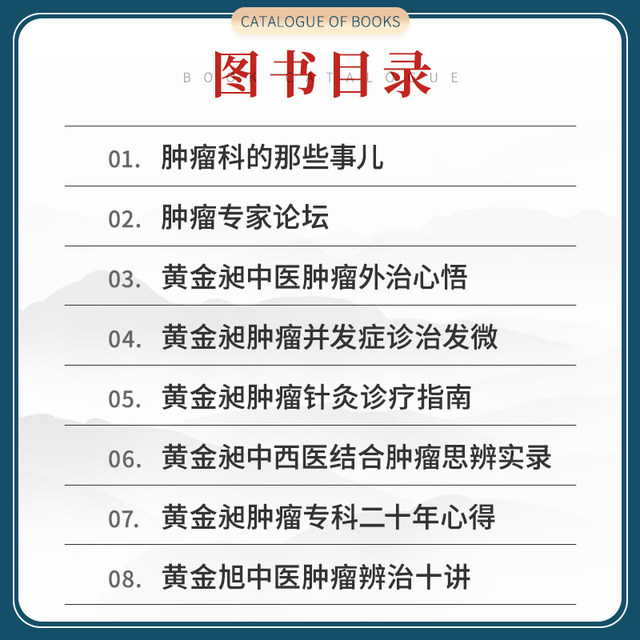 Genuine Cancer Expert Forum Volume 1 + Huang Huangchang's Record of Integrated Traditional Chinese and Western Medicine on Cancer + Huang Huangchang's Ten Lectures on Cancer Differentiation and Treatment of Traditional Chinese Medicine and other 8 books China Medical Science and Technology Press Huang Huangchang