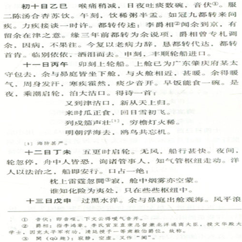 正版 北行日记 纪恩录 清 薛宝田 清 马文植 古籍整理丛书基础入门书籍临床经验可搭伤寒论黄帝内经本草纲目神农本草经脉经等购买 - 图2