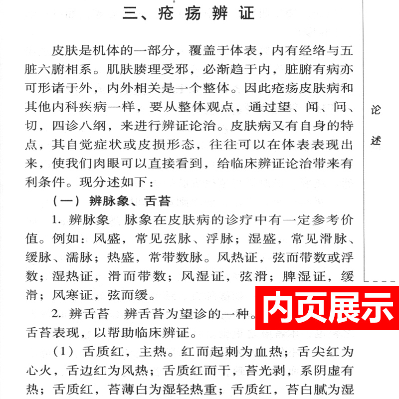 正版朱仁康临床经验集皮肤外科现代老中医重刊丛书辑中医外科学书皮肤科外科医学参考书常见病多发病临床治疗朱仁康人民卫生出版社 - 图2