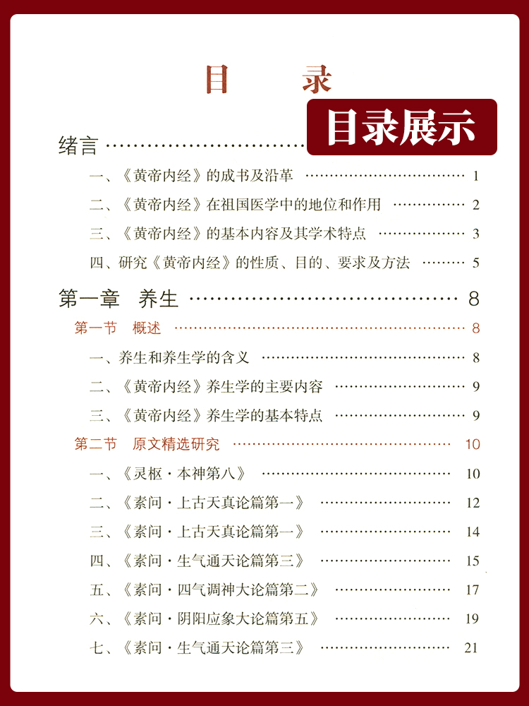 正版 黄帝内经研究新法李今庸 素问 研究健康与养生书籍湖北科学技术出版社中医古籍书籍按养生阴阳五行脏象经络病机病证诊法 - 图0