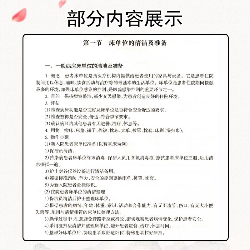 心血管专科护士规范化培训手册 李庆印主编 心血管专业护士培养内容能力要求 常见疾病护理基本技能 人民卫生出版社9787117337878